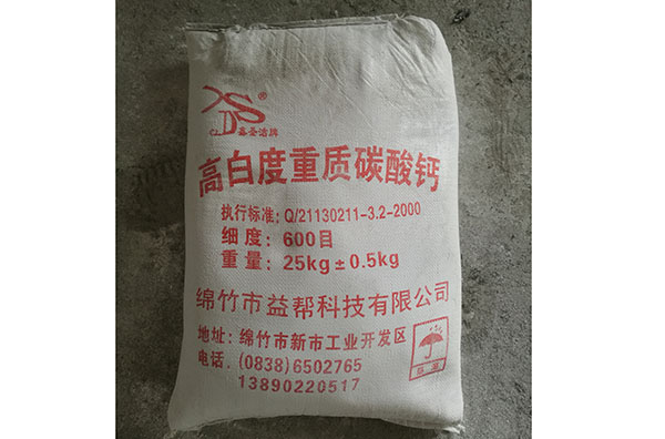  四川重質(zhì)碳酸鈣的用途介紹